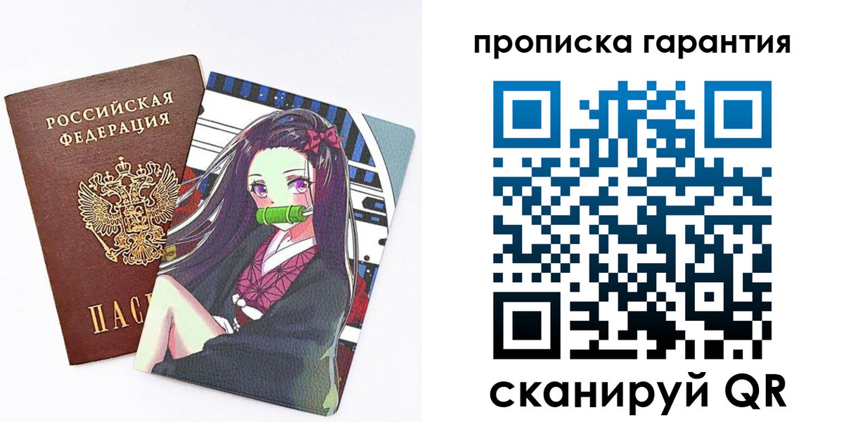 временная регистрация купить в Бикине