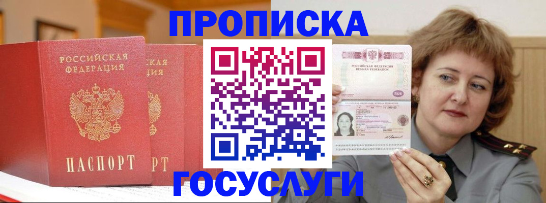 прописка иностранных граждан в Бикине