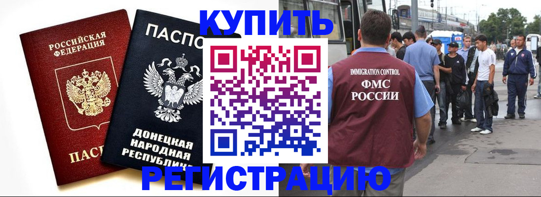 временная регистрация недорого в Бикине
