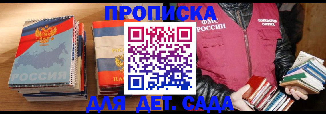 прописка для кредита в Бикине