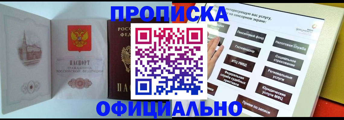 временная регистрация для всех в Бикине
